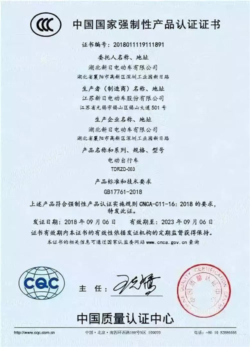 CCC证书